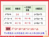 多知道一點(diǎn)  十字相乘法與分組分解法(課件)2025-2026學(xué)年湘教版八年級(jí)數(shù)學(xué)上冊(cè)