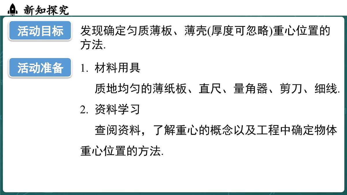 人教版（2024）八年级数学上册 第十三章 三角形综合与实践课（课件）第6页
