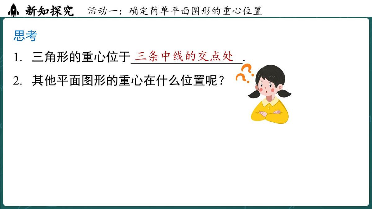 人教版（2024）八年级数学上册 第十三章 三角形综合与实践课（课件）第8页