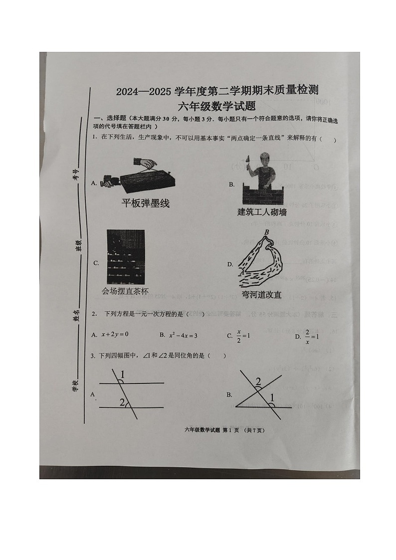 山东省济宁市高新区2024--2025学年六年级下学期期末数学试卷(无答案)第1页