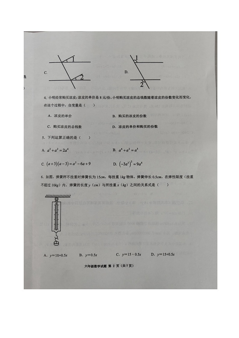 山东省济宁市高新区2024--2025学年六年级下学期期末数学试卷(无答案)第2页