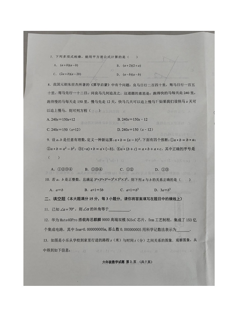 山东省济宁市高新区2024--2025学年六年级下学期期末数学试卷(无答案)第3页