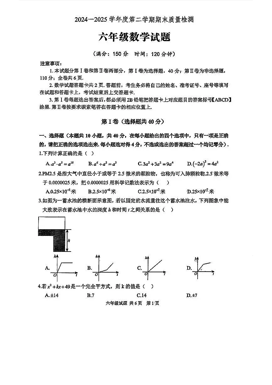 2024-2025学年山东省泰安市宁阳六下数学期末试题（无答案）第1页