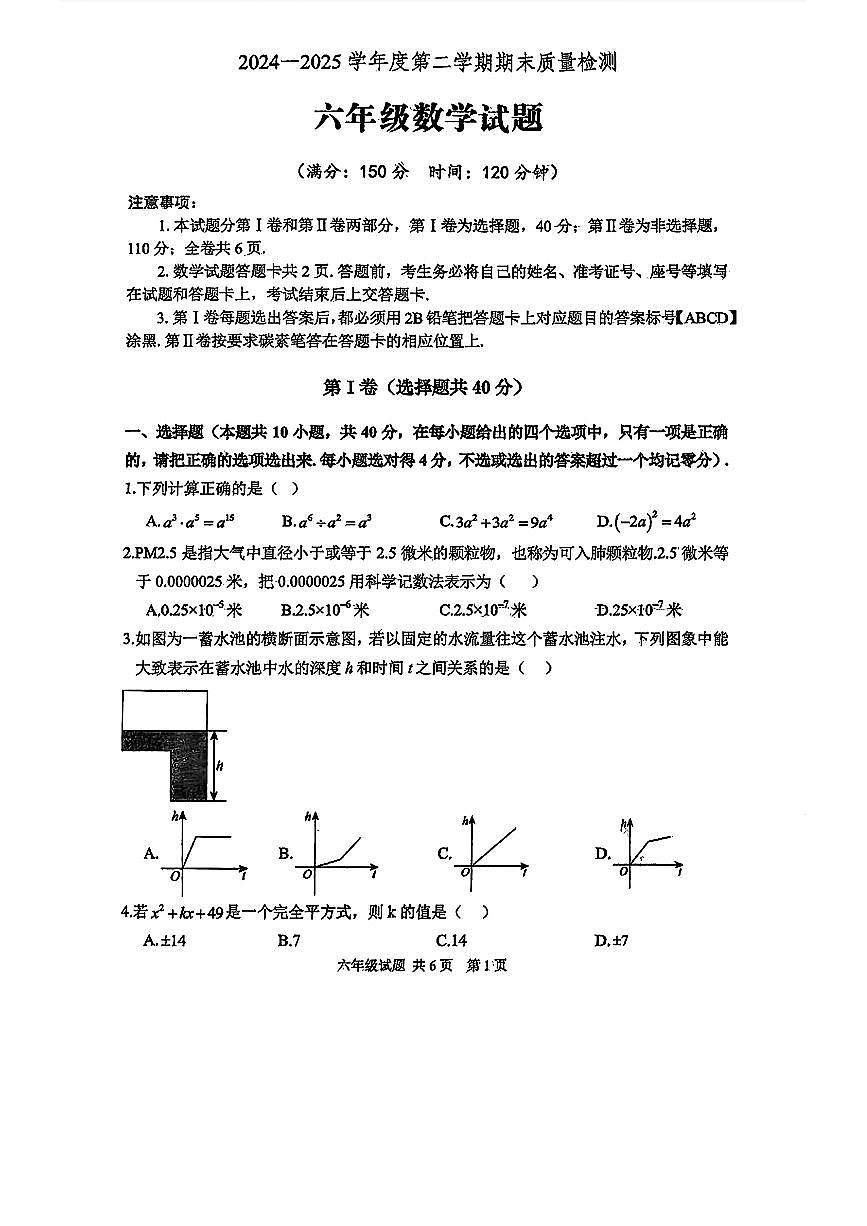 2024-2025学年山东省泰安市宁阳六下数学期末试题（无答案）第1页