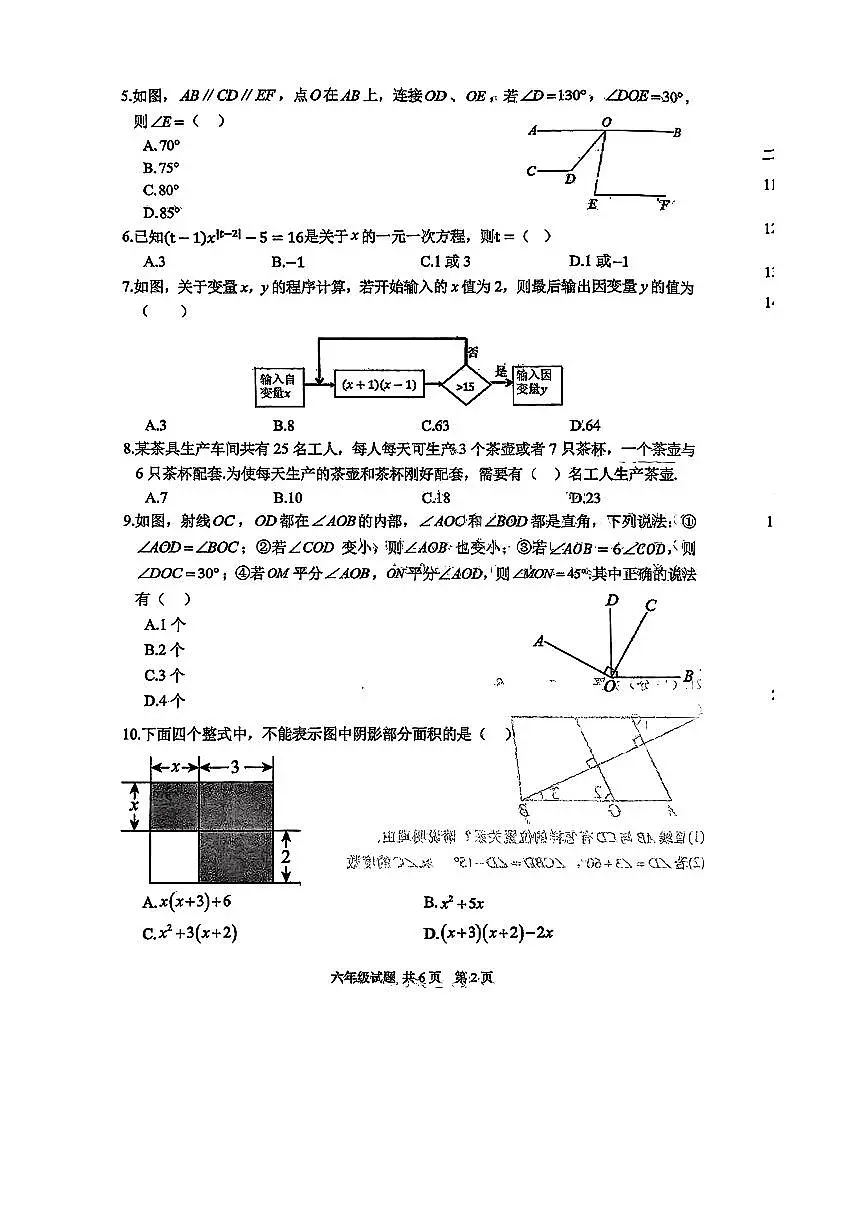 2024-2025学年山东省泰安市宁阳六下数学期末试题（无答案）第2页