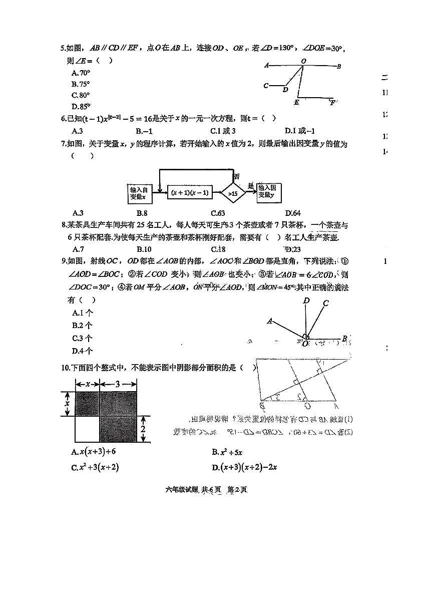 2024-2025学年山东省泰安市宁阳六下数学期末试题（无答案）第2页