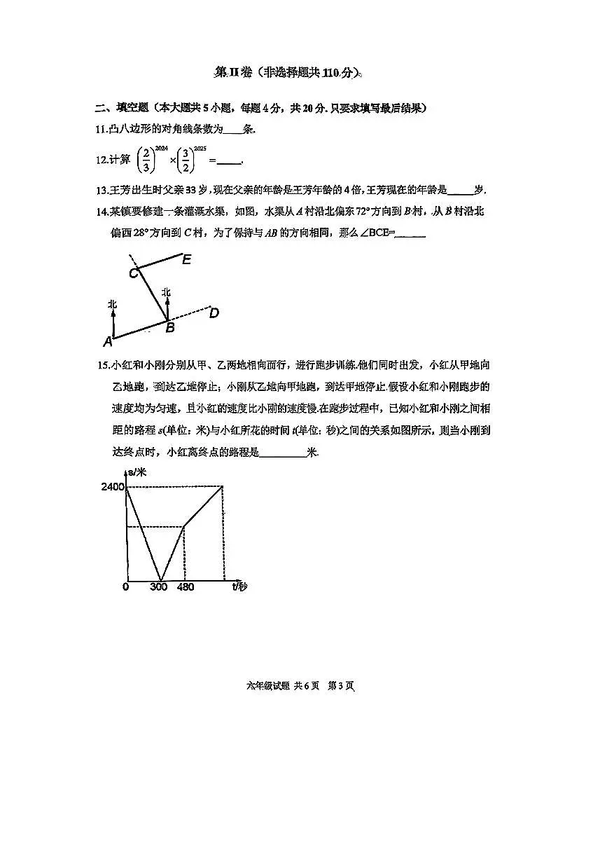 2024-2025学年山东省泰安市宁阳六下数学期末试题（无答案）第3页