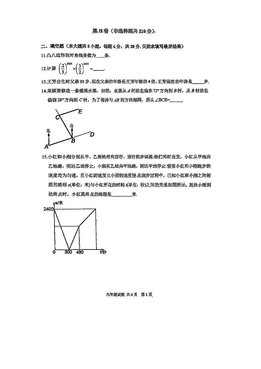 2024-2025学年山东省泰安市宁阳六下数学期末试题（无答案）第3页