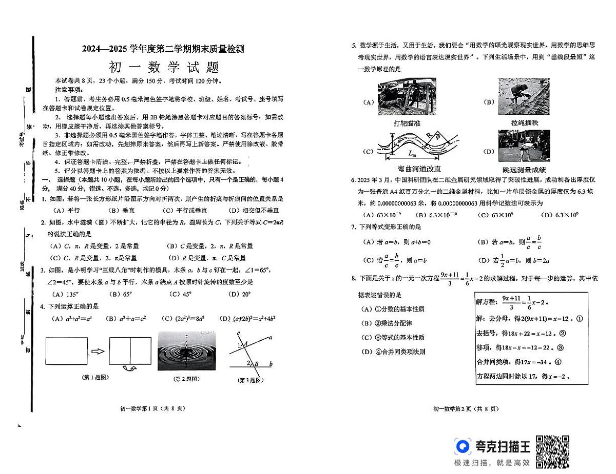 山东省淄博市临淄区2024-2025学年六年级下学期7月期末数学试题无答案)第1页