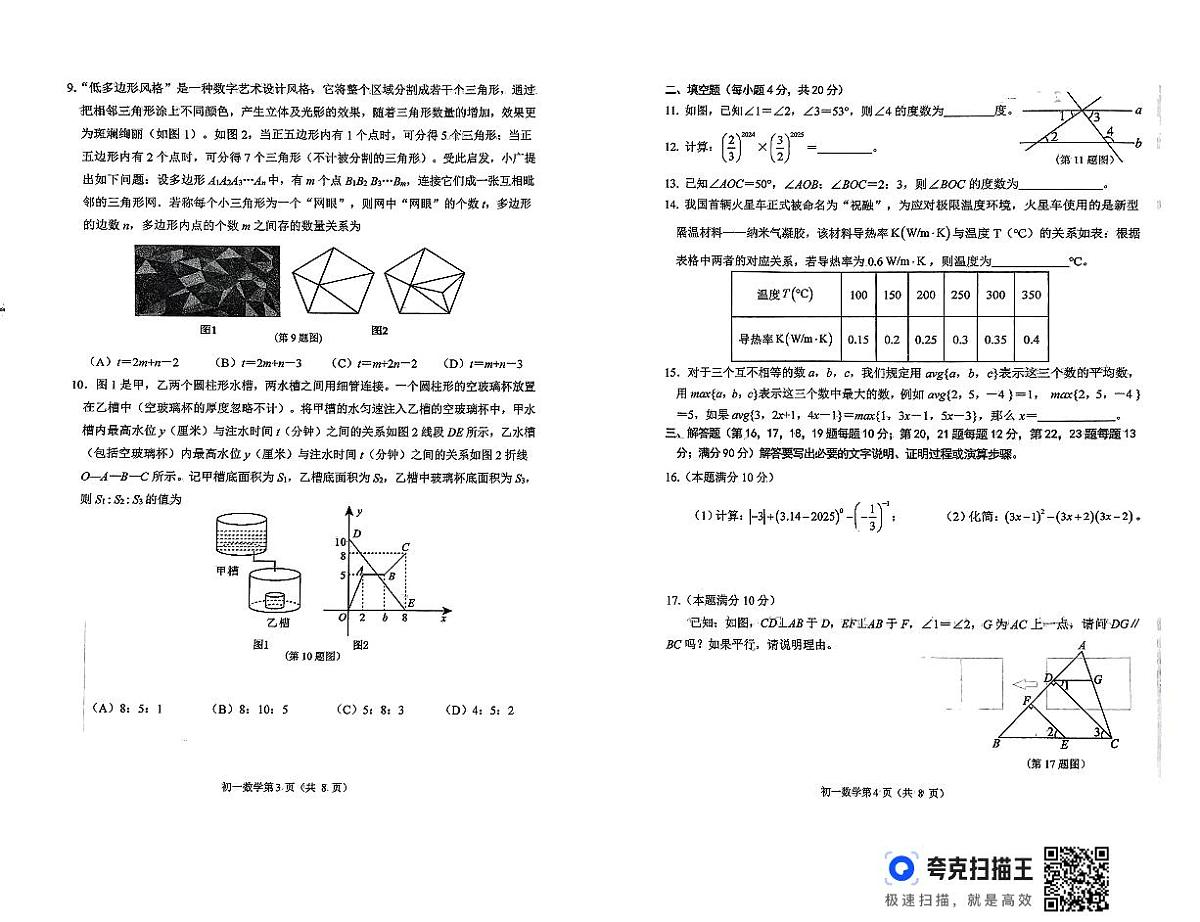 山东省淄博市临淄区2024-2025学年六年级下学期7月期末数学试题无答案)第2页