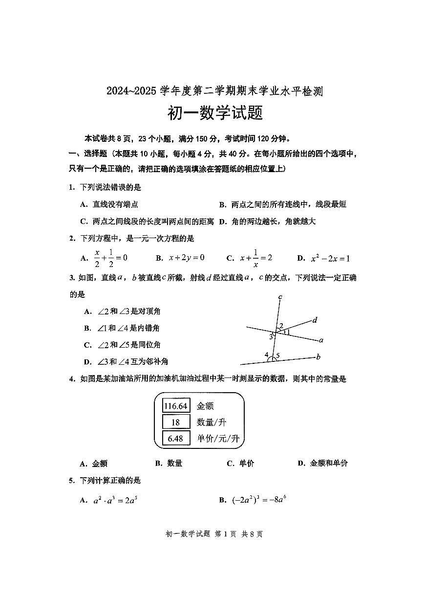 山东省淄博市高新区2024-2025学年（五四制）六年级下学期期末数学试题（含答案)第1页
