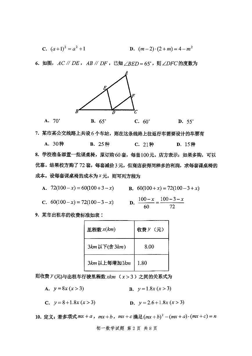 山东省淄博市高新区2024-2025学年（五四制）六年级下学期期末数学试题（含答案)第2页