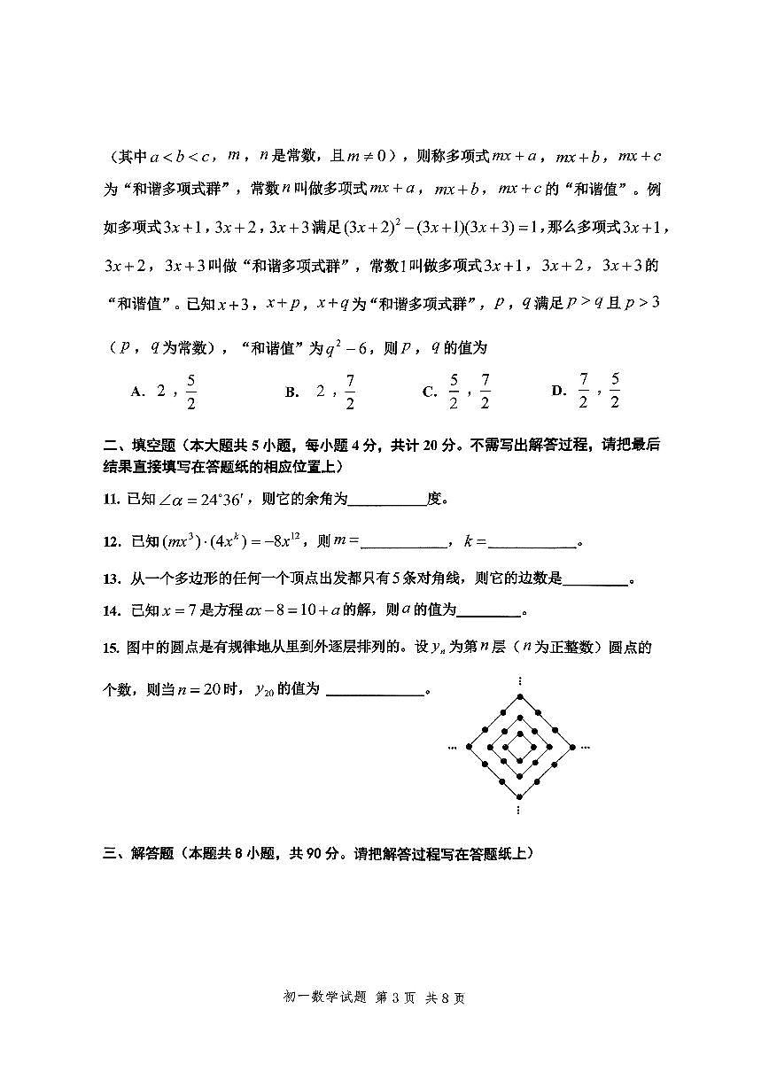 山东省淄博市高新区2024-2025学年（五四制）六年级下学期期末数学试题（含答案)第3页