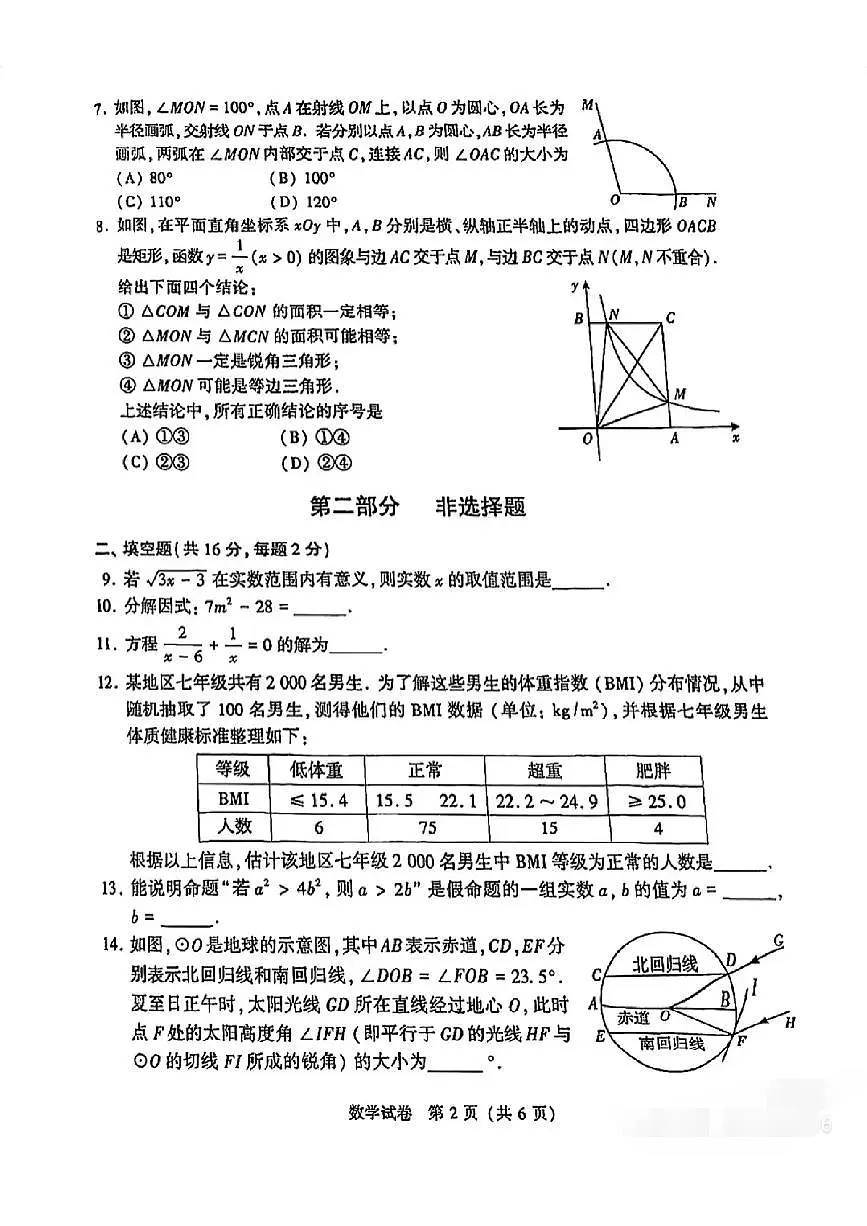 2025年北京市中考数学真题无答案第2页