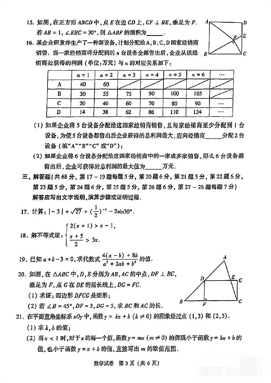 2025年北京市中考数学真题无答案第3页