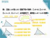 2024版蘇科版初中數(shù)學(xué)八年級上冊《第1章 三角形》復(fù)習(xí)課件+教案
