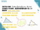 2024版蘇科版初中數(shù)學(xué)八年級上冊《第1章 三角形》復(fù)習(xí)課件+教案