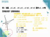 2024版蘇科版初中數(shù)學(xué)八年級上冊《第1章 三角形》復(fù)習(xí)課件+教案