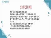 2024版青島版初中數(shù)學八年級上冊7.3 用方向和距離描述兩個物體的相對位置課課件+教案