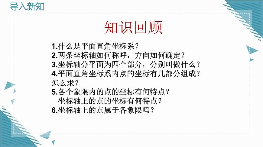 2024版青岛版初中数学八年级上册7.3 用方向和距离描述两个物体的相对位置课件第2页