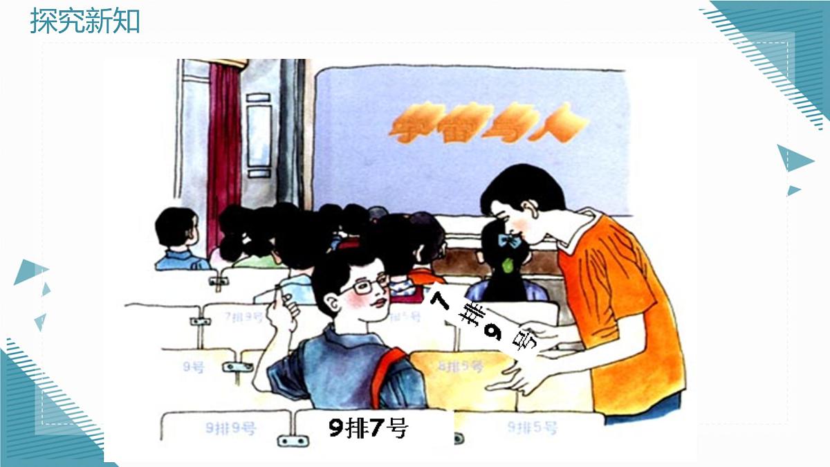 2024版青岛版初中数学八年级上册7.1 图形的坐标与位置（第1课时）课件第2页