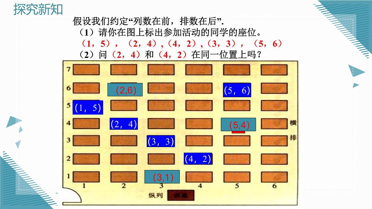 2024版青岛版初中数学八年级上册7.1 图形的坐标与位置（第1课时）课件第3页