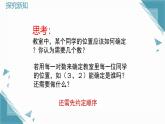 2024版青島版初中數(shù)學八年級上冊7.1 圖形的坐標與位置（第1課時）課件+教案