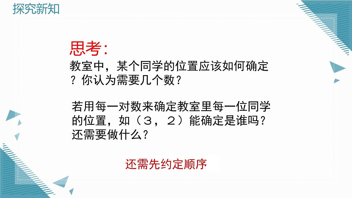 2024版青岛版初中数学八年级上册7.1 图形的坐标与位置（第1课时）课件第4页
