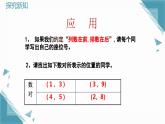 2024版青島版初中數(shù)學八年級上冊7.1 圖形的坐標與位置（第1課時）課件+教案