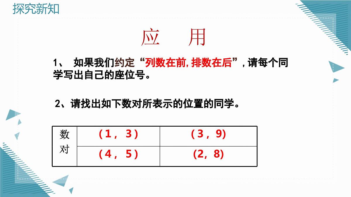 2024版青岛版初中数学八年级上册7.1 图形的坐标与位置（第1课时）课件第5页