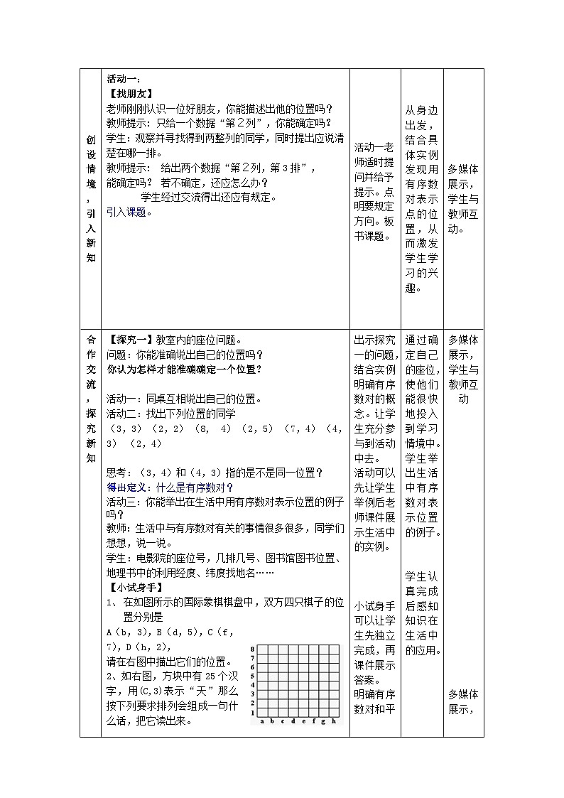 2024版青岛版初中数学八年级上册7.1 图形的坐标与位置（第1课时）教案第2页