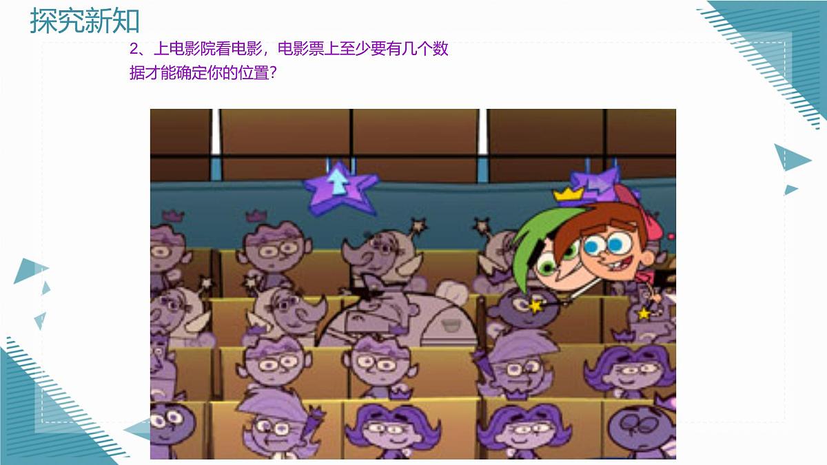 2024版青岛版初中数学八年级上册7.1 图形的坐标与位置（第2课时）课件第3页