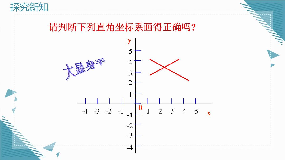 2024版青岛版初中数学八年级上册7.1 图形的坐标与位置（第2课时）课件第5页