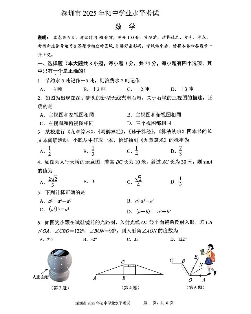 2025深圳中考数学试卷第1页