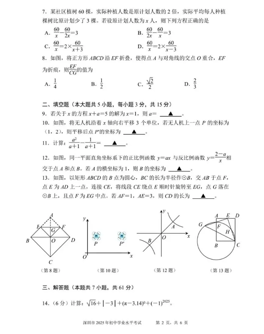 2025深圳中考数学试卷第2页