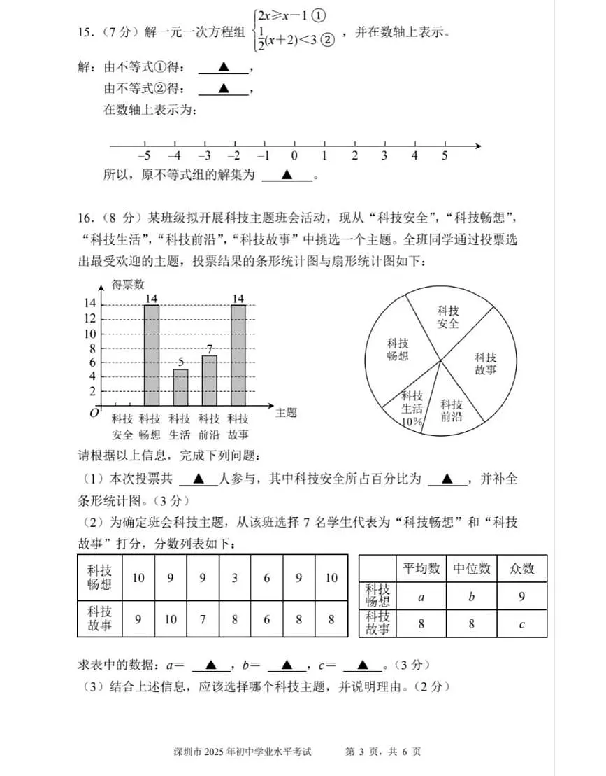 2025深圳中考数学试卷第3页