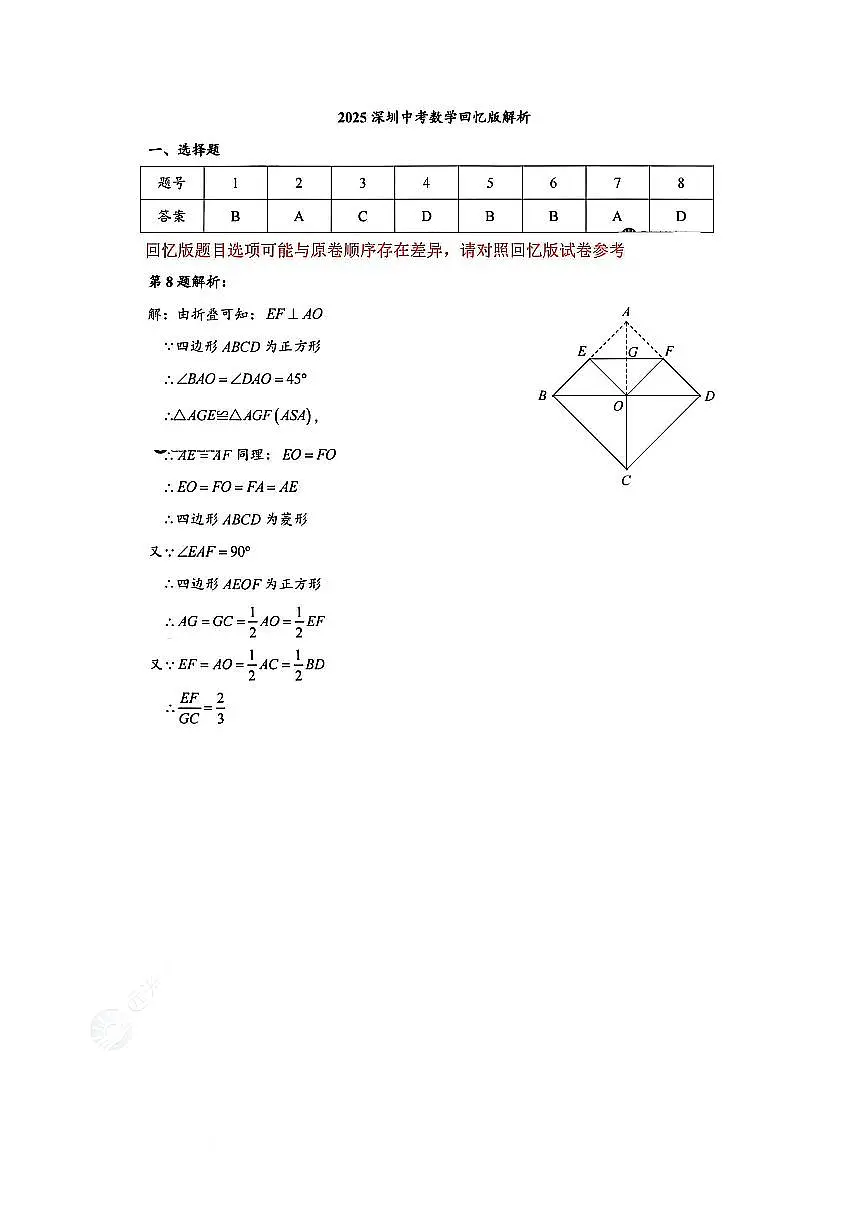 2025年深圳中考数学答案第1页