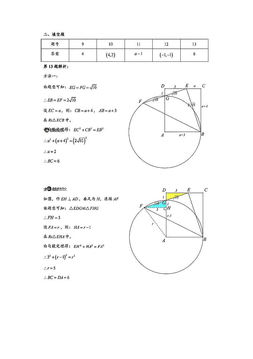 2025年深圳中考数学答案第2页