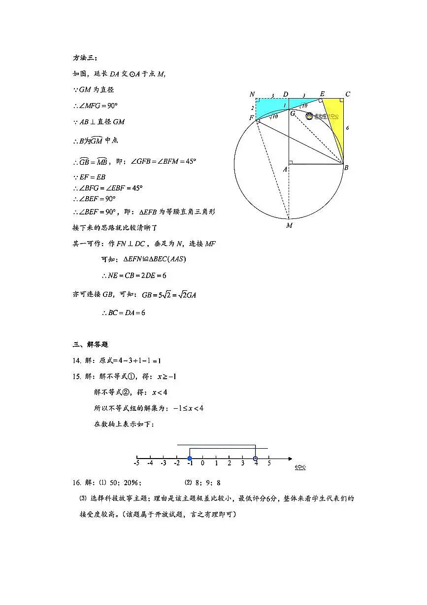 2025年深圳中考数学答案第3页