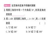 初中數(shù)學(xué)新華東師大版八年級上冊12.4專題13 等腰三角形中的分類討論作業(yè)課件（2025秋）