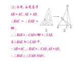 初中數(shù)學(xué)新華東師大版八年級上冊12.4專題14 手拉手模型——共頂點(diǎn)的等腰三角形作業(yè)課件（2025秋）