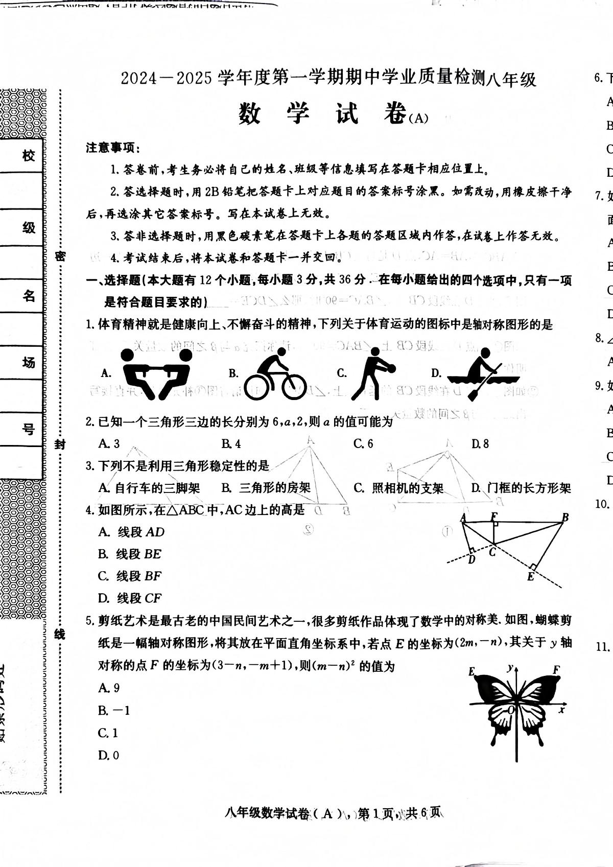 河北省石家庄市赵县2024-2025学年八年级上学期11月期中数学试题第1页