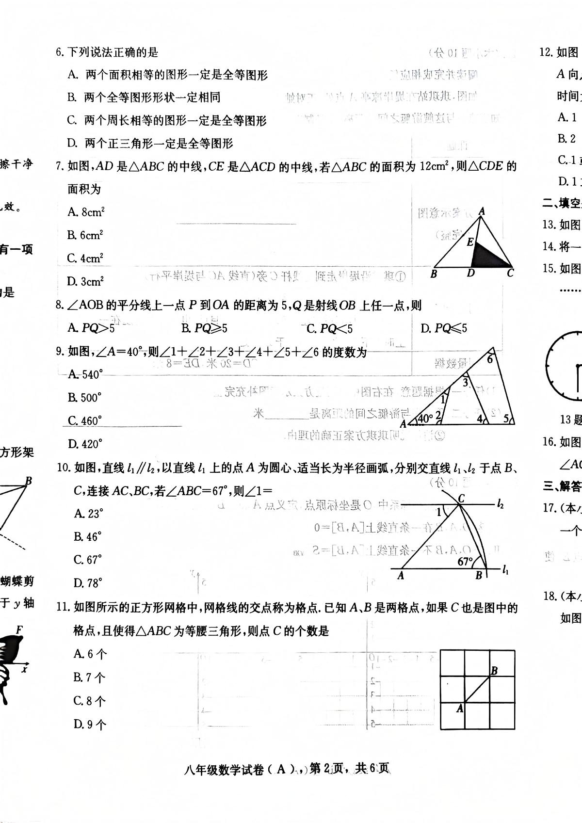 河北省石家庄市赵县2024-2025学年八年级上学期11月期中数学试题第2页