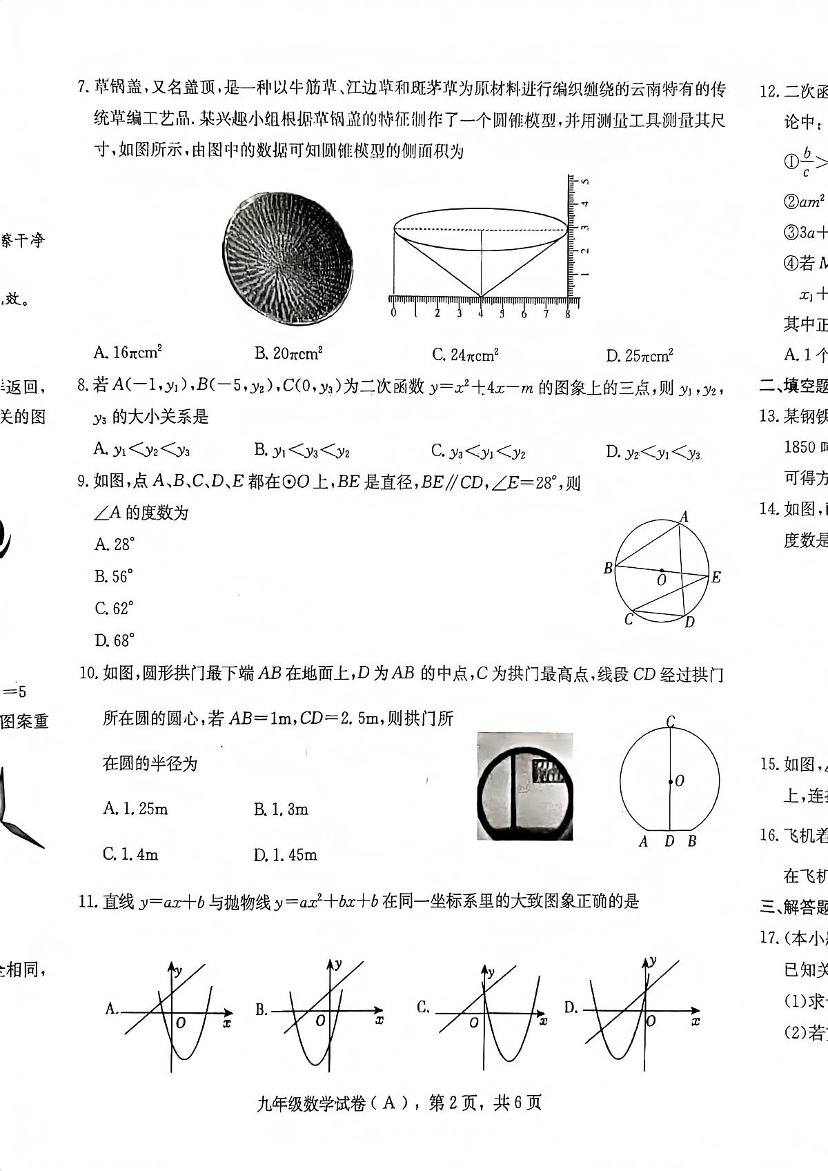 河北省石家庄市赵县2024-2025学年九年级上学期11月期中考试数学试题第2页