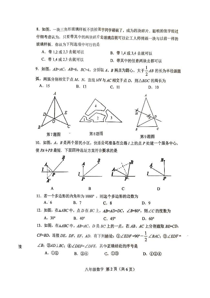 河北省唐山市丰南区2024-2025八上数学期中考试题第2页