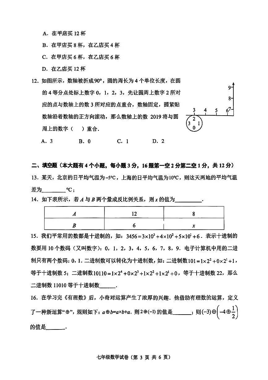 河北省唐山市丰润区2024-2025学年上学期七年级期中考试数学题第3页