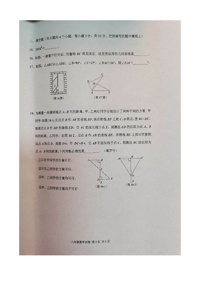 河北省唐山市古冶区2024——2025学年第一学期期中考生八年级数学试卷第3页