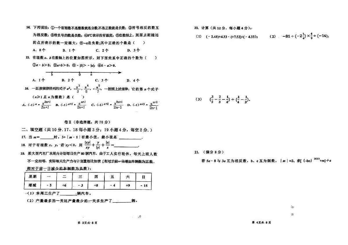 河北省唐山市路南区汇友中学2023-2024学年七年级上学期9月月考数学试题第2页