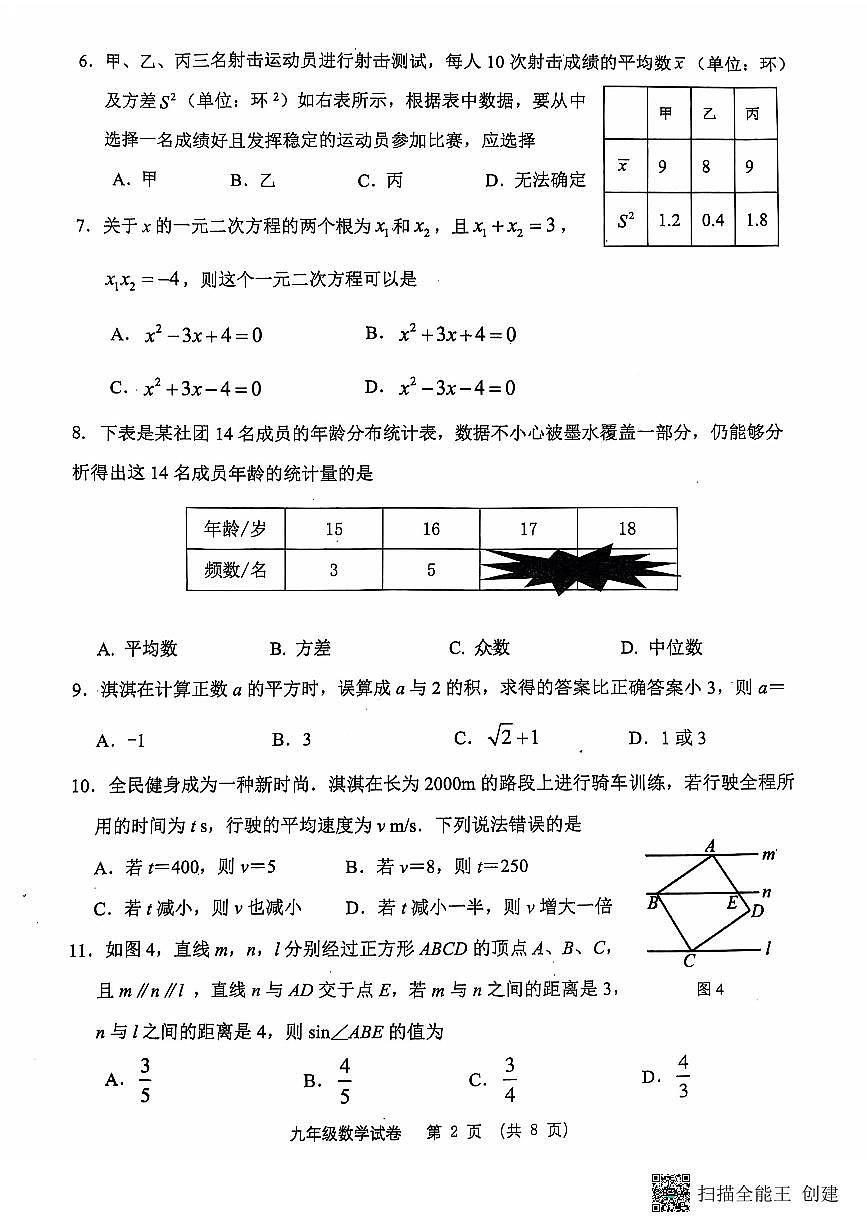 河北省唐山市迁安市2024-2025学年九年级上学期11月期中数学试题第2页