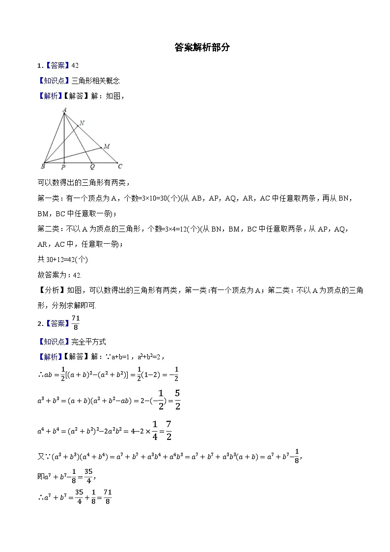 2025年5月夏季世界少年奥林匹克数学竞赛（中国区）选拔赛省级选拔模拟卷（三）八年级试题第3页